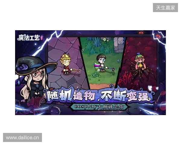 roguelike精品《魔法工艺》手游版掀AI挑战热潮 邀玩家12月竞速对决 roguelike精品《魔法工艺》手游版掀AI挑战热潮 邀玩家12月竞速对决