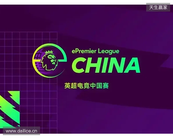 英超电竞中国赛在沪开幕 搭建英超文化与中国球迷新桥梁 英超电竞中国赛在沪开幕 搭建英超文化与中国球迷新桥梁